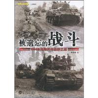 被遗忘的战斗-1944年马斯河突出部之战