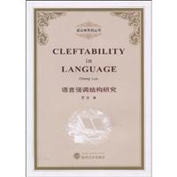 语言强调结构研究