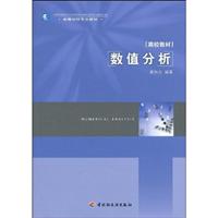 数值分析