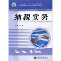纳税实务