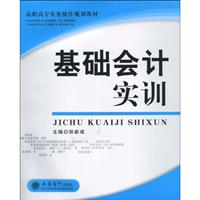 基础会计实训
