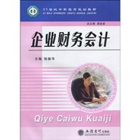 企业财务会计