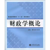 财政学概论