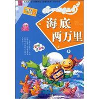 海底两万里-彩图注音版