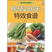 怀孕280天特效食谱