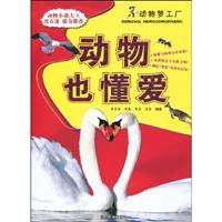 动物也懂爱