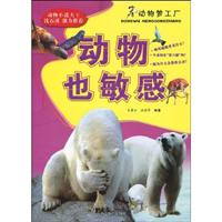 动物也敏感
