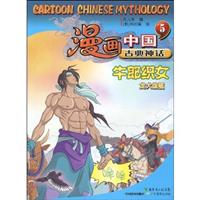 牛郎织女-漫画中国古典神话-5