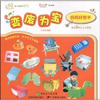 妈妈好帮手-变废为宝-适合5岁以上小朋友