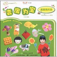 我美丽的家-变废为宝-适合5岁以上小朋友