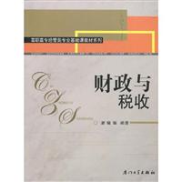 财政与税收