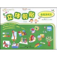 立体剪贴:我是游戏王