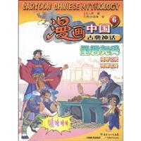 漫画中国古典神话6:圣君尧舜
