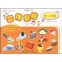 立体剪贴:喂,小馋猫