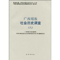 广西瑶族社会历史调查-六