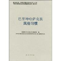 巴里坤哈萨克族风俗习惯