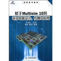 基于Multisim10的电子电路设计.仿真与应用