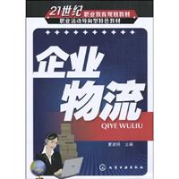 企业物流