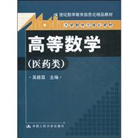 医药类-高等数学-含光盘