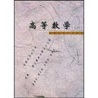 高等数学(文科)-(第二版)