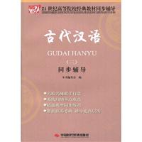 古代汉语同步辅导-(三)
