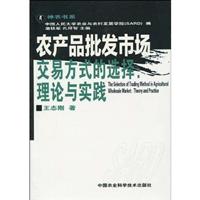 农产品批发市场交易方式的选择:理论与实践