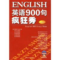 灵犀英语 英语900句疯狂秀 精编版(书+MP3)