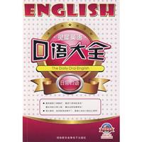 灵犀英语 口语大全 日常口语(书+MP3)