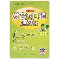 灵犀英语 发音及口语速成班 初级(书+MP3)