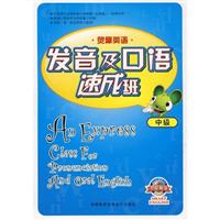 灵犀英语 发音及口语速成班 中级(书+MP3)