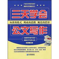 三天学会公文写作(褚汇)