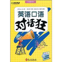 佳禾外语--英语口语对话狂(赠盘)
