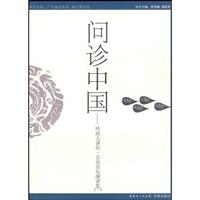 问诊中国:岭南大讲坛·公众论坛演讲集:二