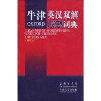 牛津英汉双解联想词典