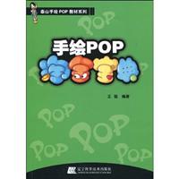 手绘POP淘金宝典