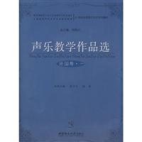 外国作品. 一-声乐教学作品选-随书附赠光盘