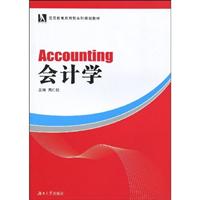 会计学