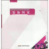 装饰图案-设计基础课题练习