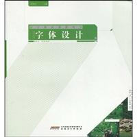 字体设计-设计基础课题练习
