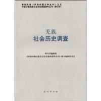 羌族社会历史调查-94