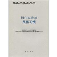 柯尔克孜族风俗习惯-69