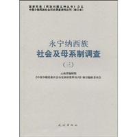 永宁纳西族社会及母系制调查-(三)-122