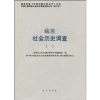 藏族社会历史调查-(一)-142
