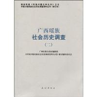 广西瑶族社会历史调查-(二)-41