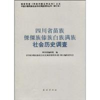 四川省苗族傈僳族傣族白族满族社会历史调查-107