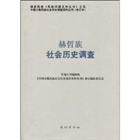 赫哲族社会历史调查-59
