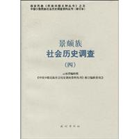 景颇族社会历史调查-(四)-68