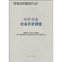 哈萨克族社会历史调查-58