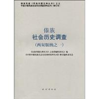 傣族社会历史调查-(西双版纳之一)-13