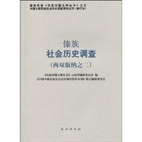 傣族社会历史调查-(西双版纳之二)-14
